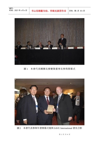 本会代表团团长廖庆隆董事长参与开幕式