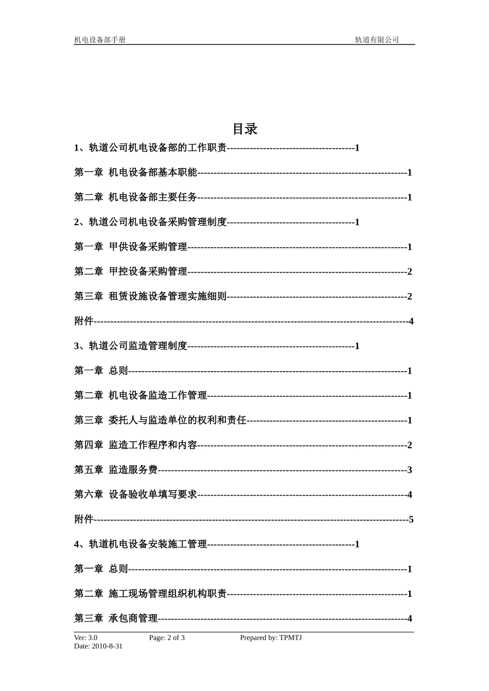 机电设备部规范化管理工作手册_第2页