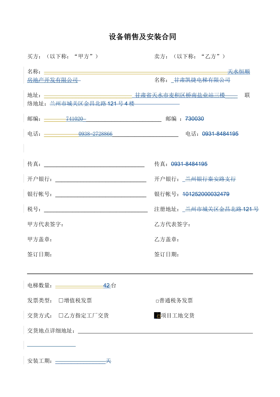 通力电梯设备与安装合同(926)_第1页