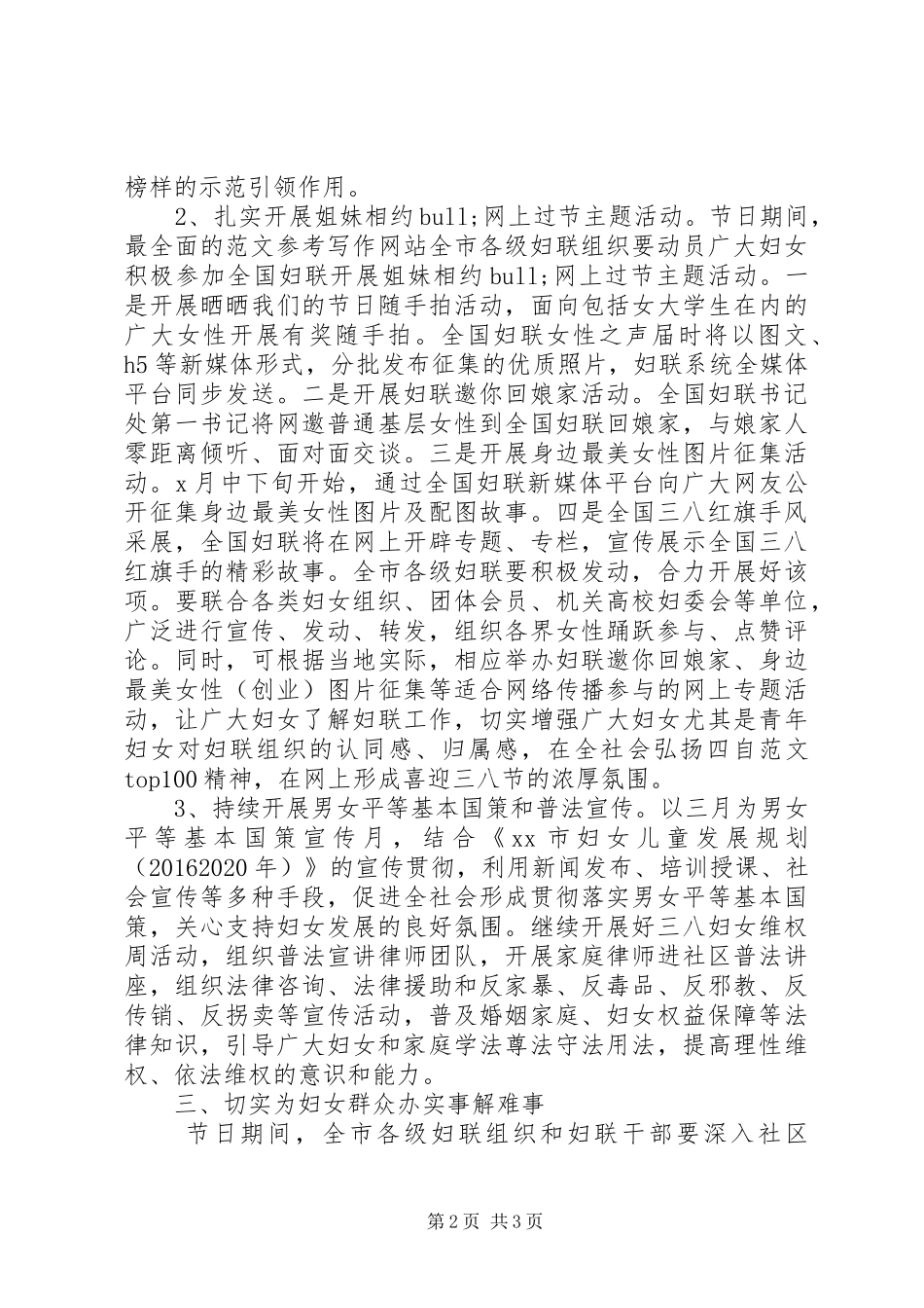 市妇联“三八”妇女节纪念活动实施方案_第2页