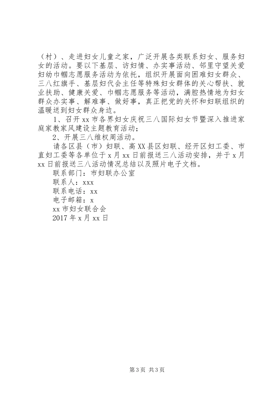 市妇联“三八”妇女节纪念活动实施方案_第3页