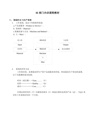 IE部门内训课程教材(10)(1)