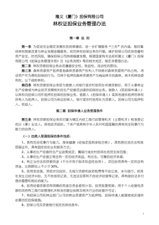 林权证担保业务管理办法