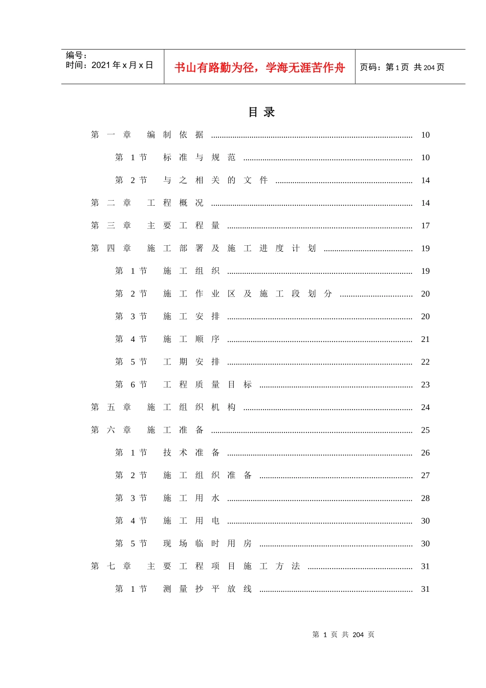 某中学综合教学楼施工组织方案_第2页