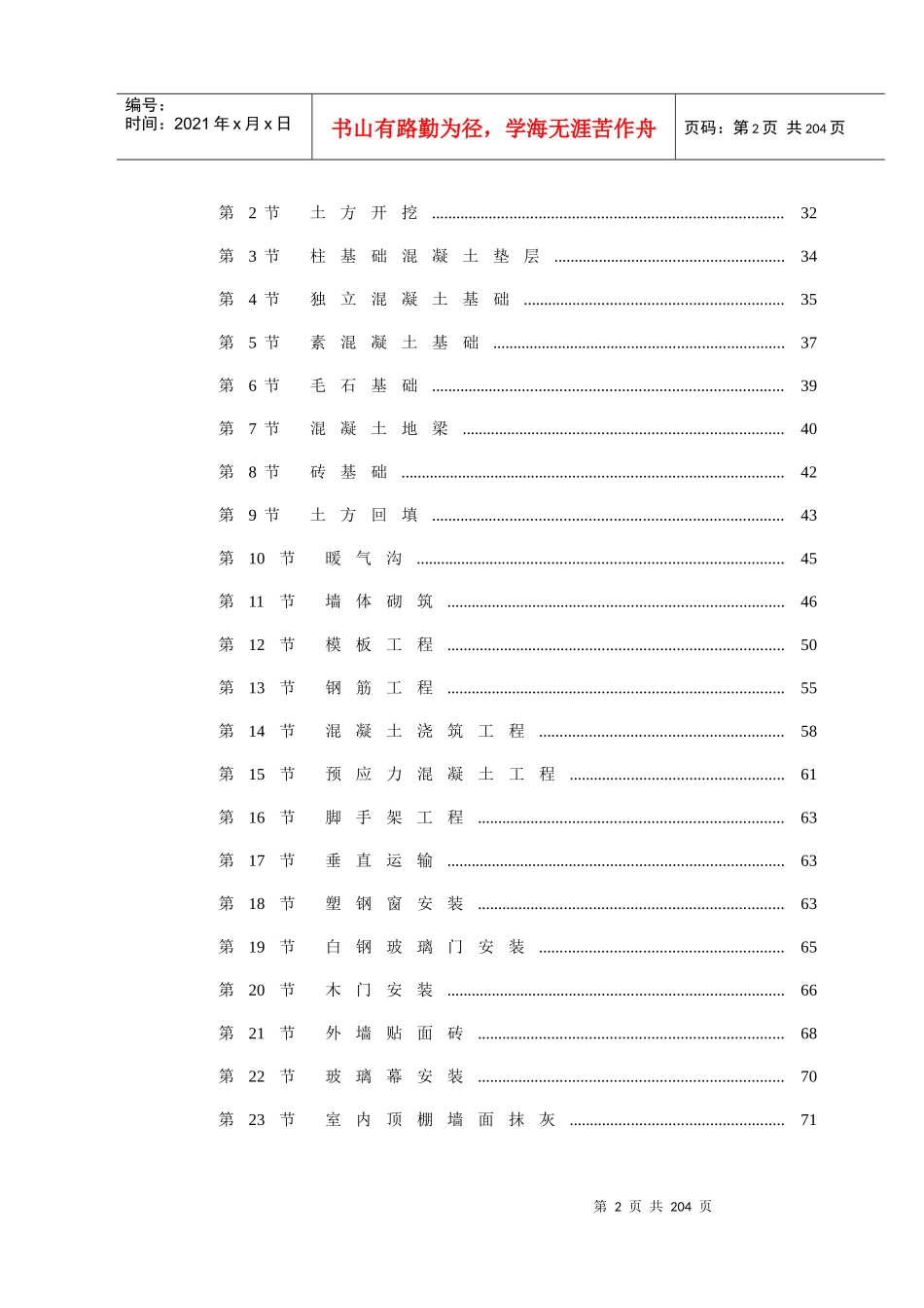 某中学综合教学楼施工组织方案_第3页