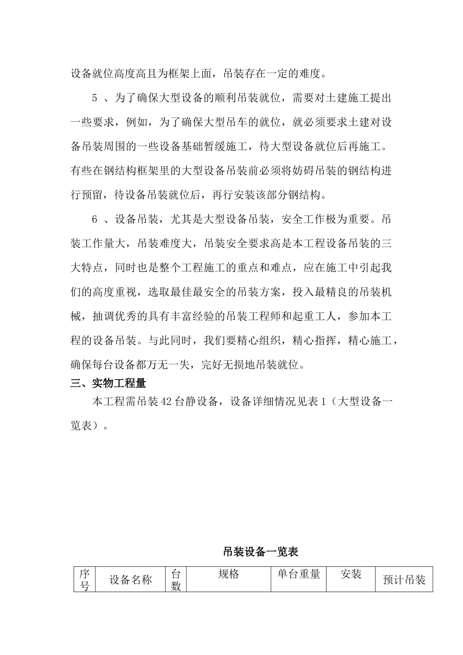 设备吊装专项施工方案_第2页