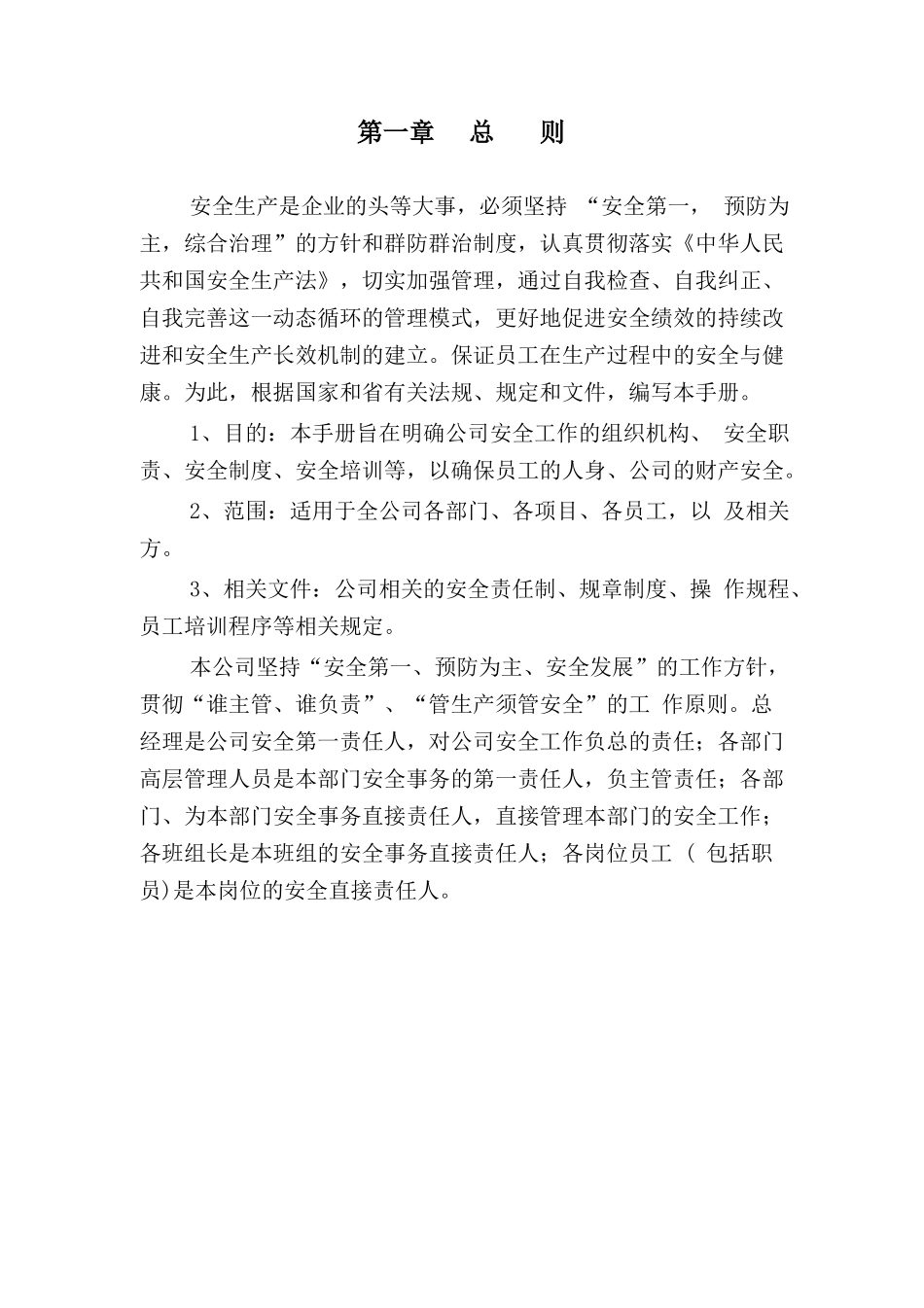 安全生产标准化体系文件(全套20171215)_第3页