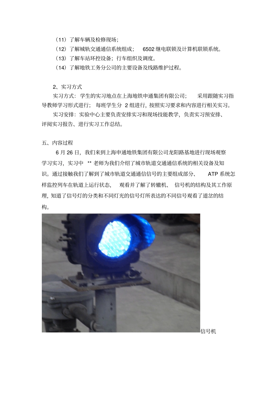 城市轨道交通实习报告_第3页