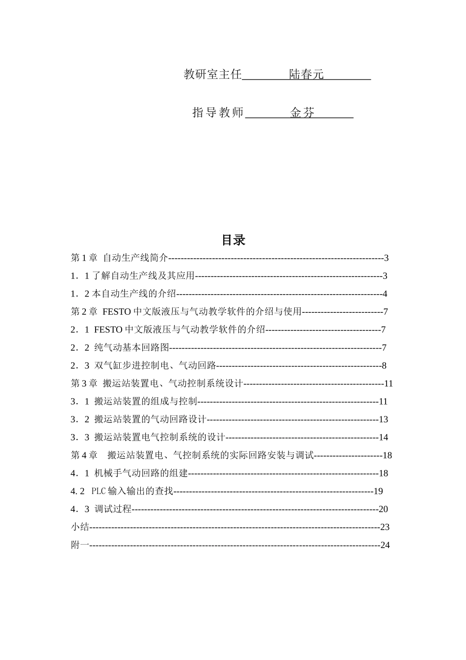 工业生产线组建与调试实训报告_第2页