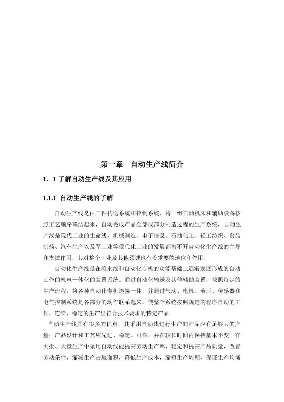 工业生产线组建与调试实训报告_第3页