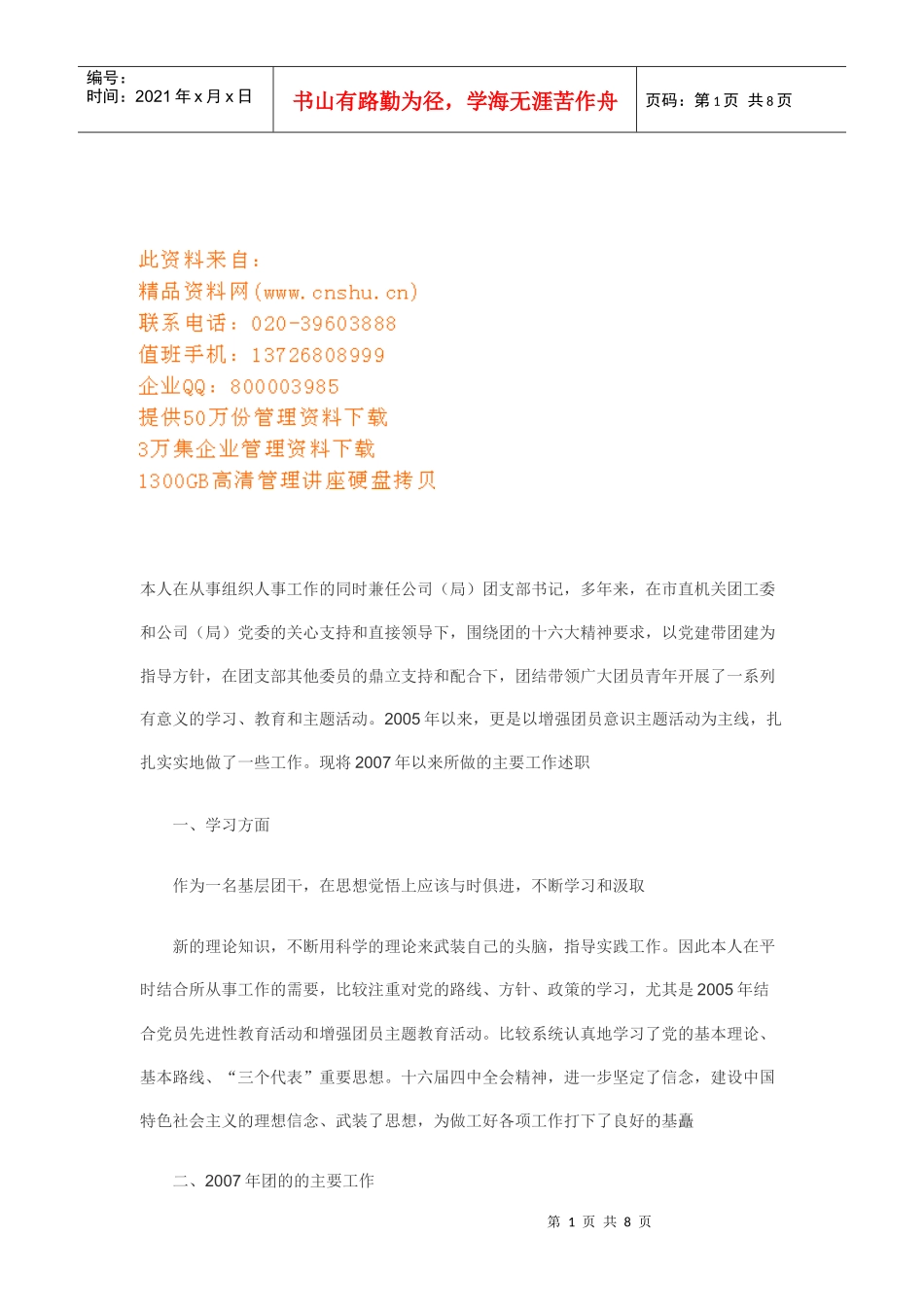 机关团支部工作思路_第1页