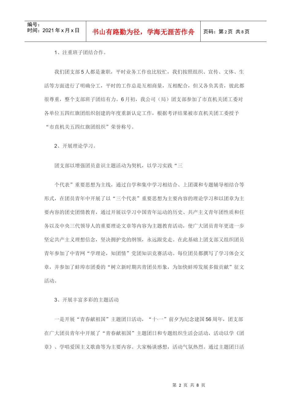 机关团支部工作思路_第2页