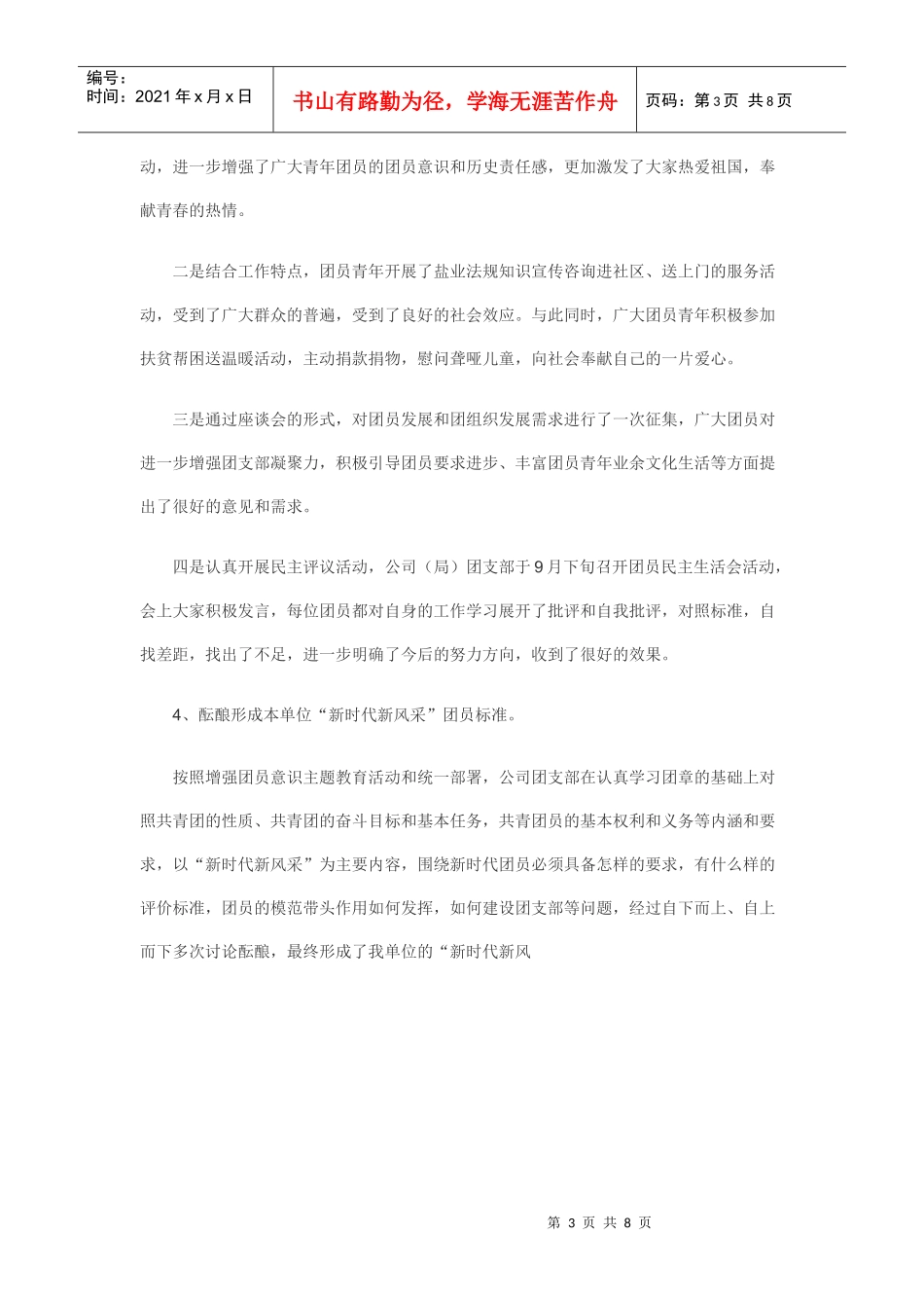 机关团支部工作思路_第3页