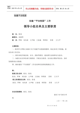 有关制度、应急预案(马村)