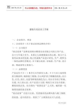 服装专卖店员工管理手册