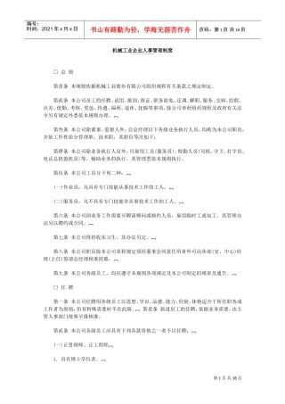 机械工业企业的人事管理制度