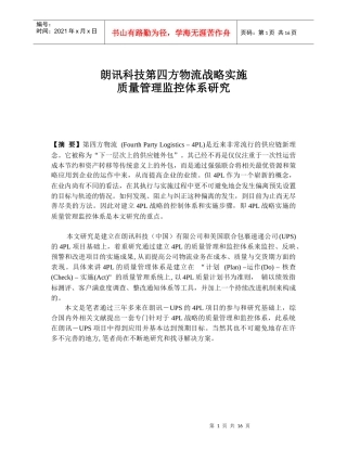 朗讯第四方物流战略