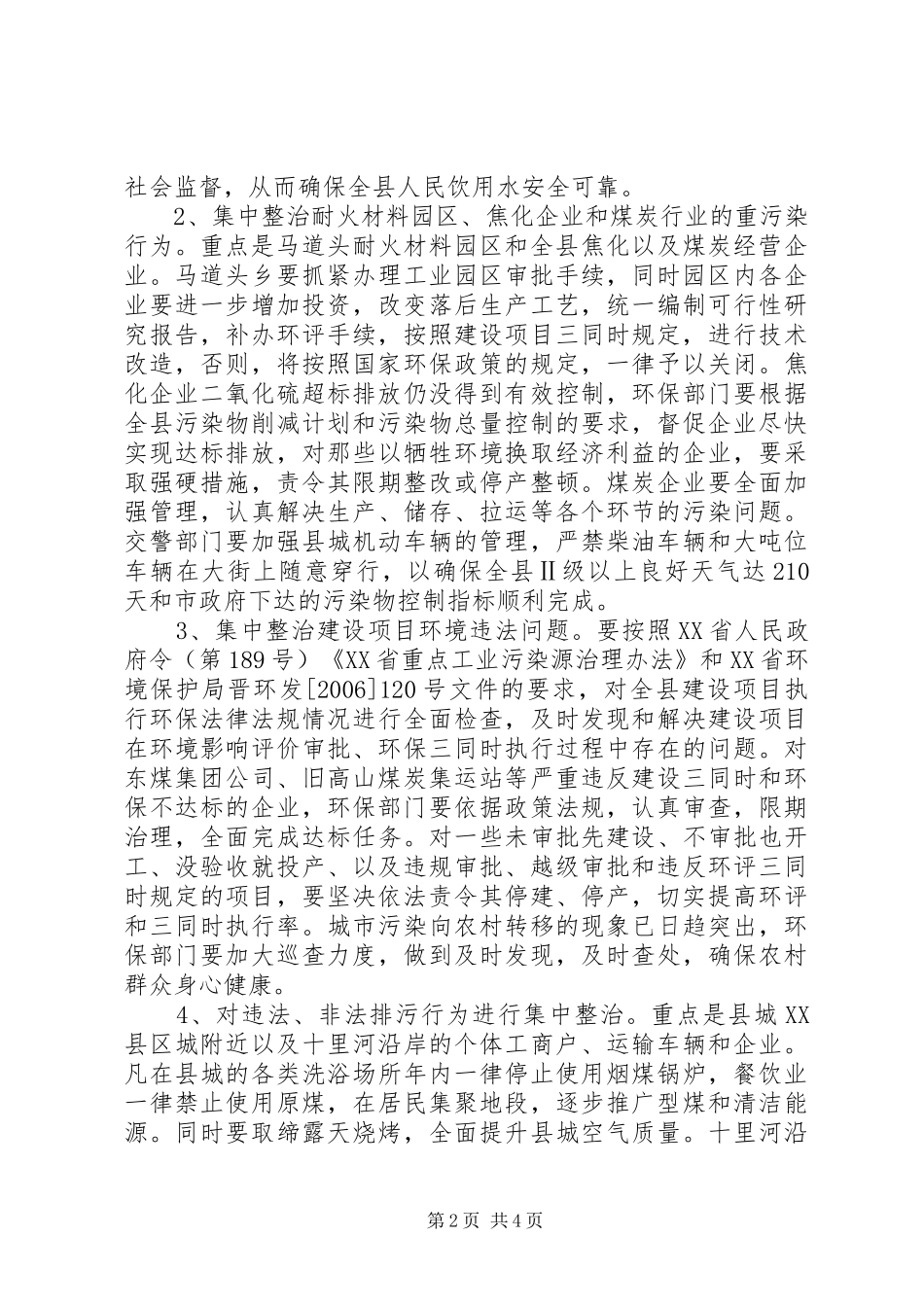县区政府整治违法排污企业环保专项行动方案_第2页