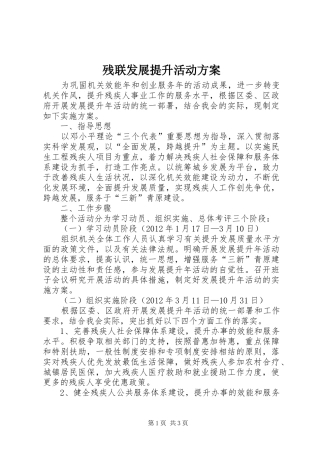 残联发展提升活动实施方案