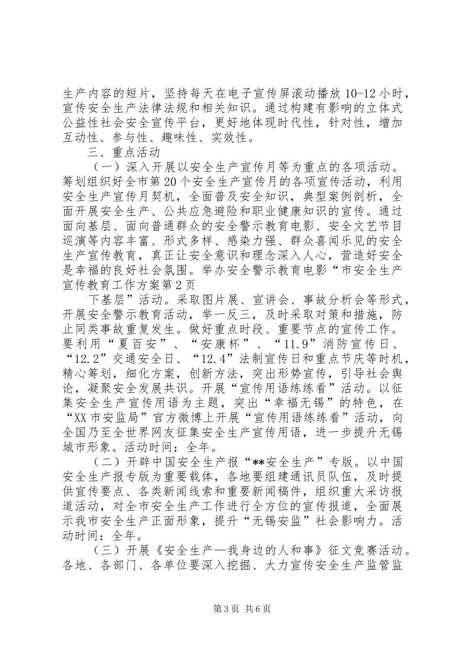 市安全生产宣传教育工作实施方案_第3页