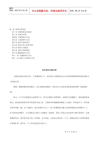 最新MBA案例集企业的管理学范本