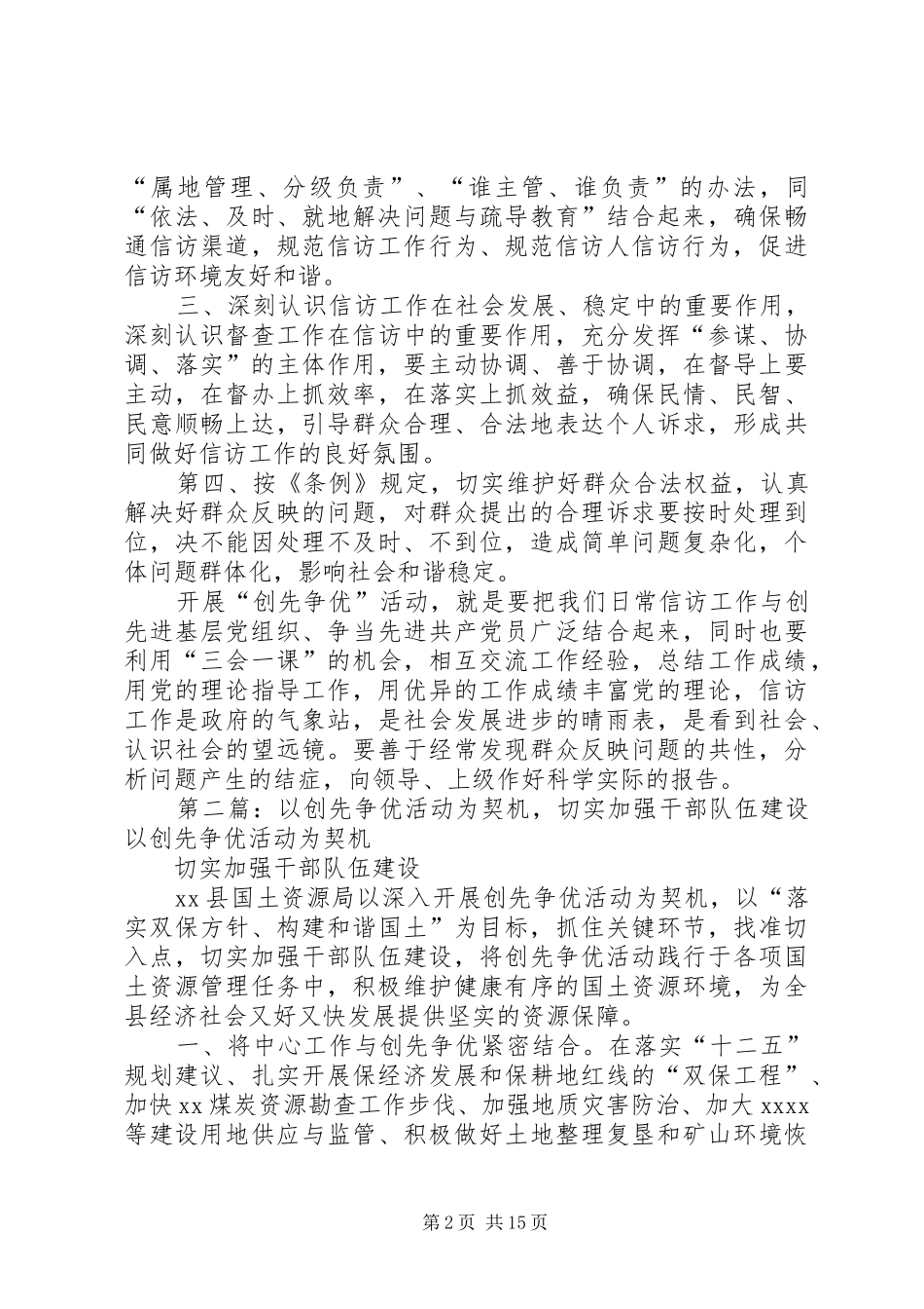 信访系统以创先争优为动力加强信访干部队伍能力建设的方案_第2页