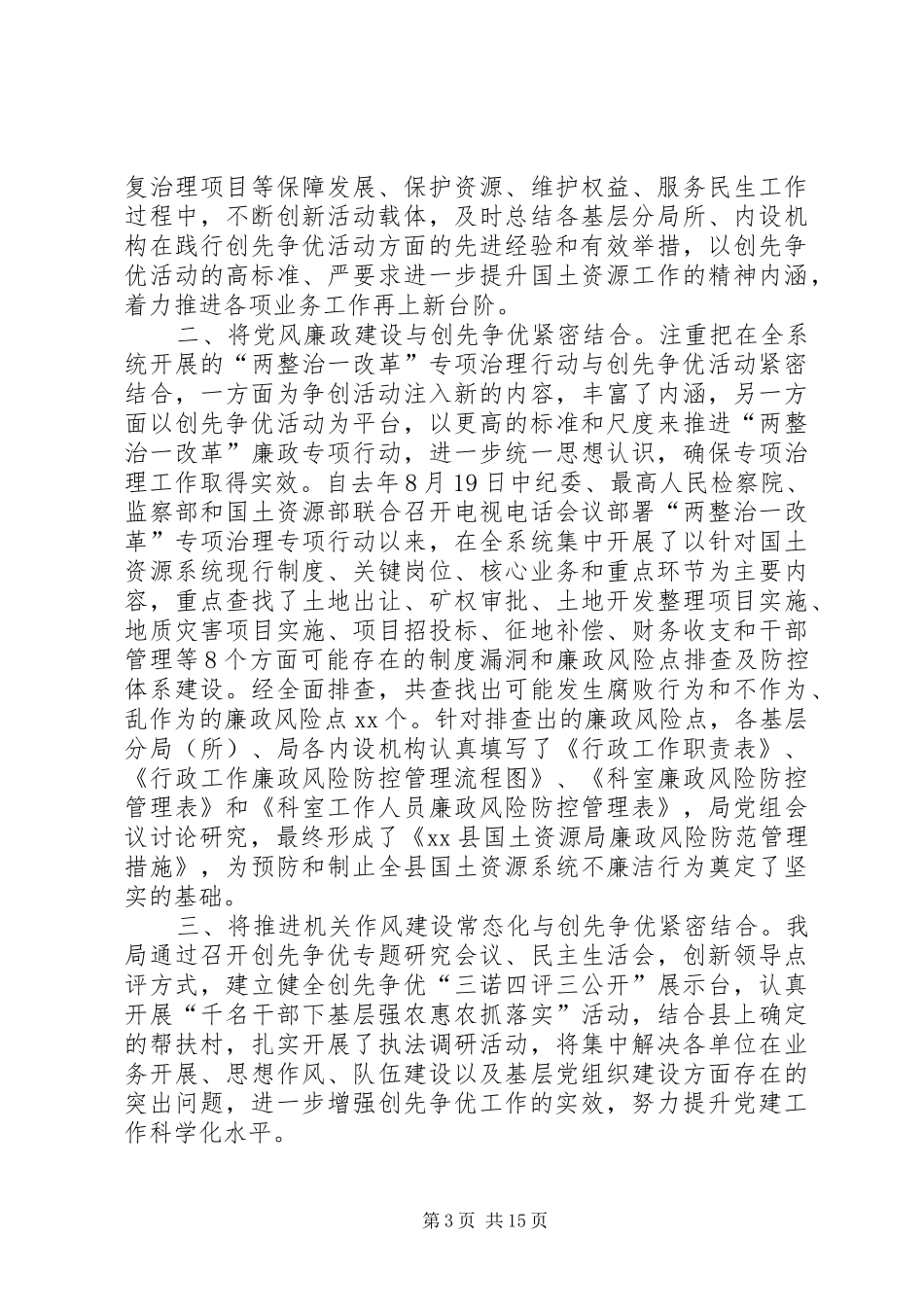 信访系统以创先争优为动力加强信访干部队伍能力建设的方案_第3页