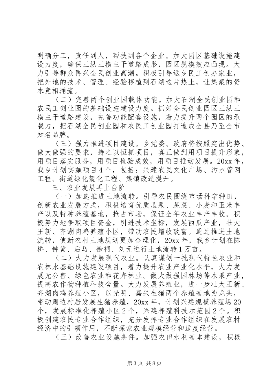 政府工作实施方案范文_第3页