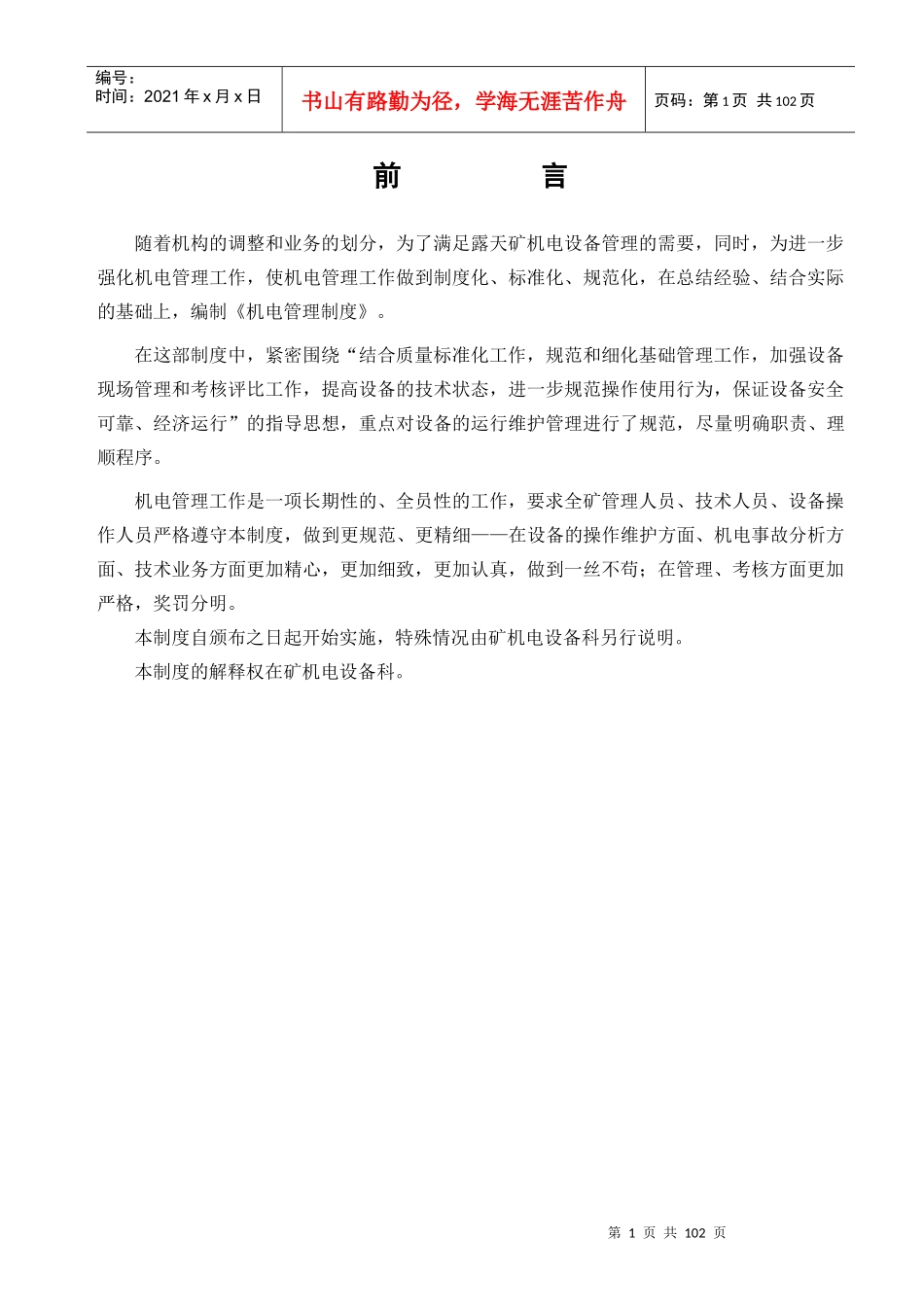 机电设备管理制度1_第1页