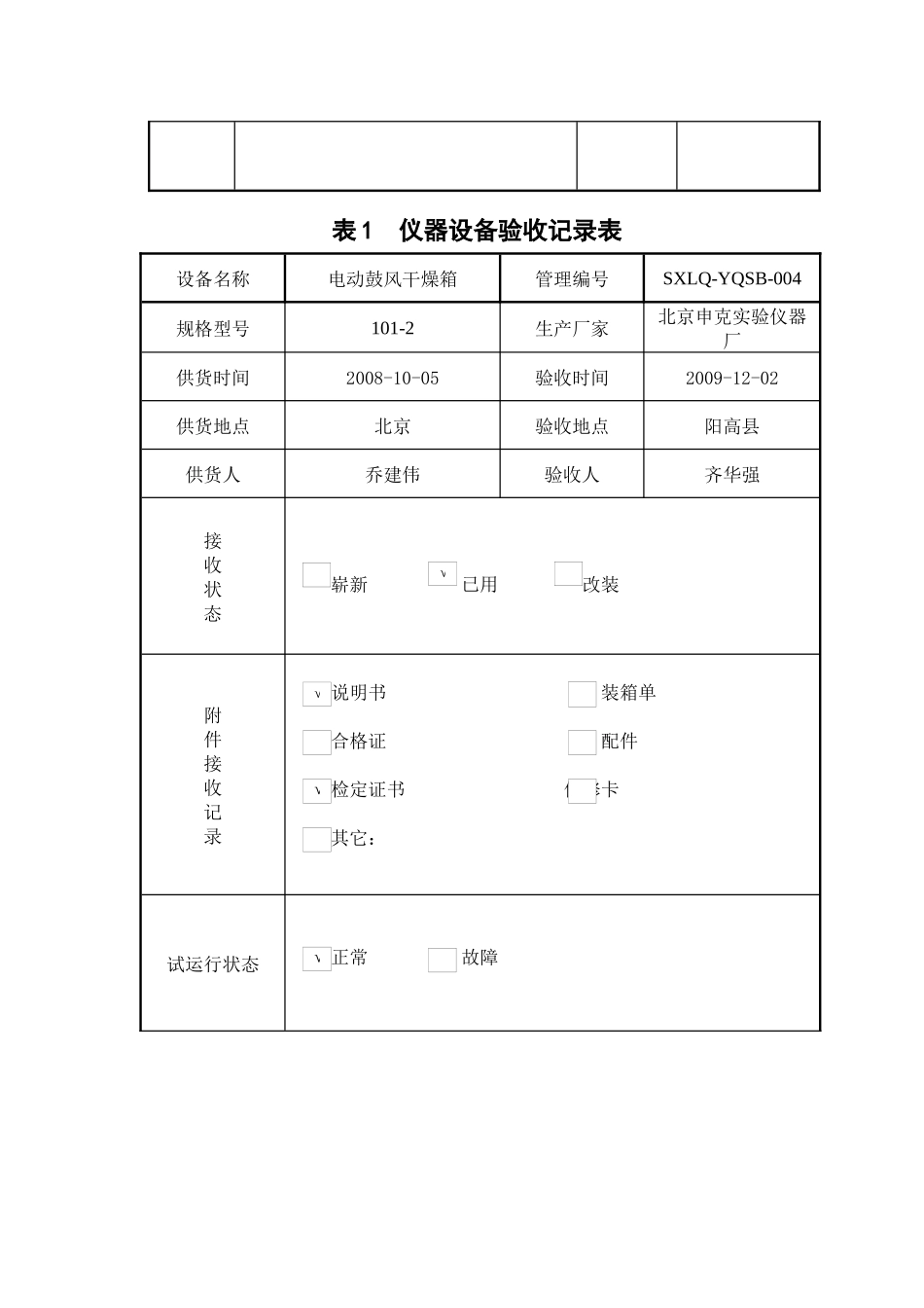 仪器设备档案(烘箱)_第3页