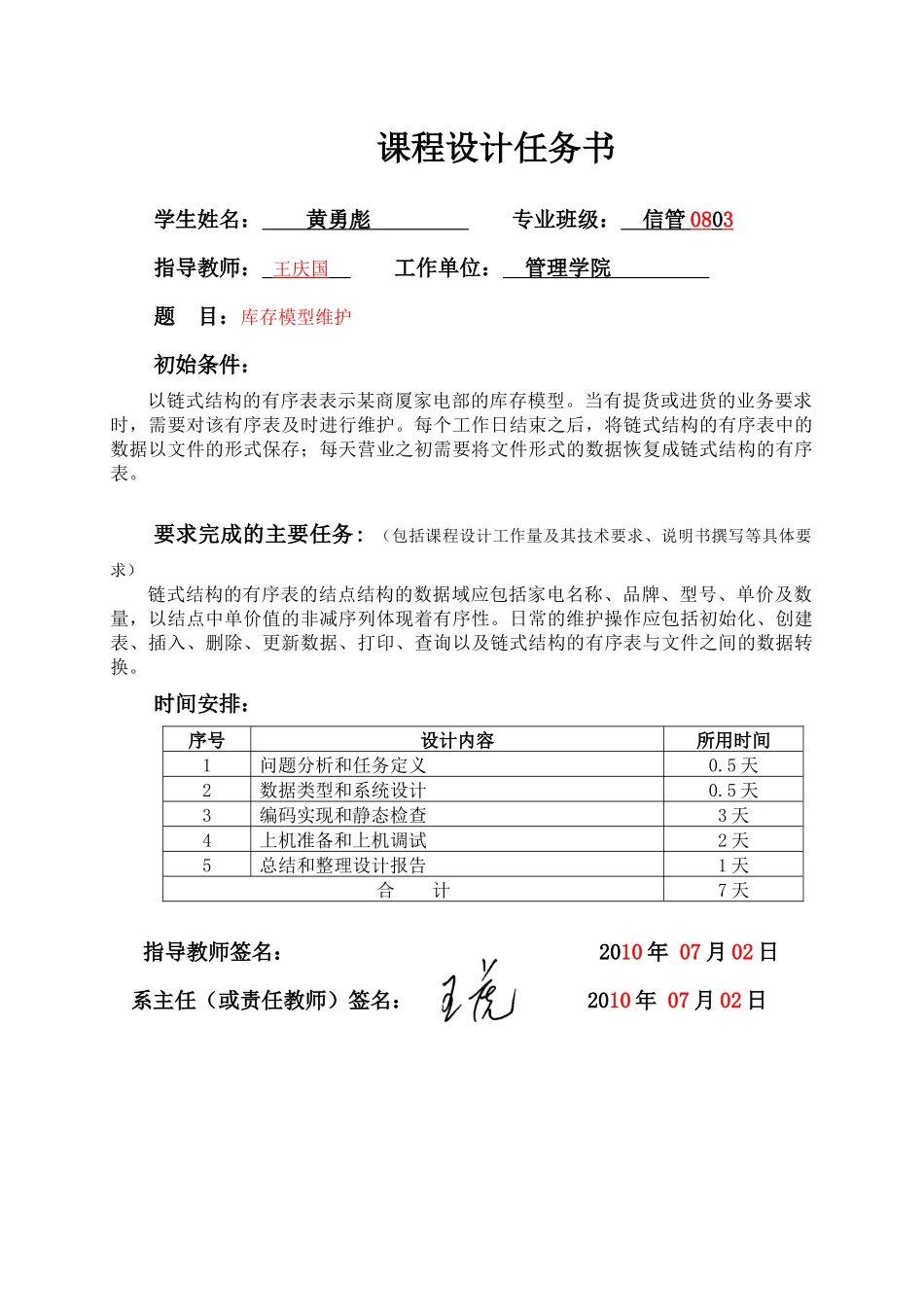 C语言库存管理课程设计_第3页