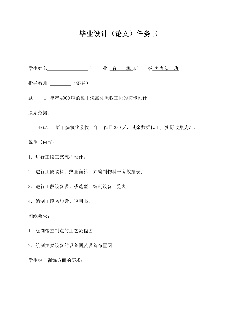 二氯甲烷的氯化吸收工艺设计（55页）(2)_第3页