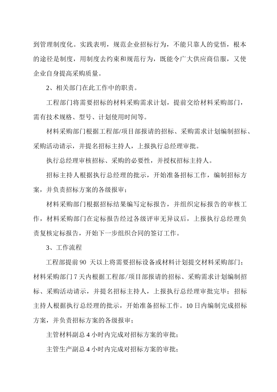 材料招标实施方案_第2页