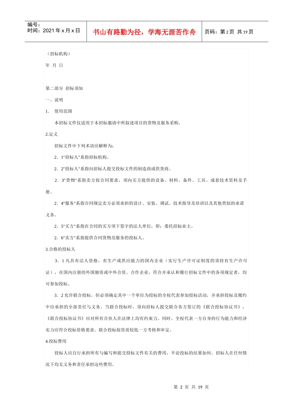 机电设备招标书范本_第2页