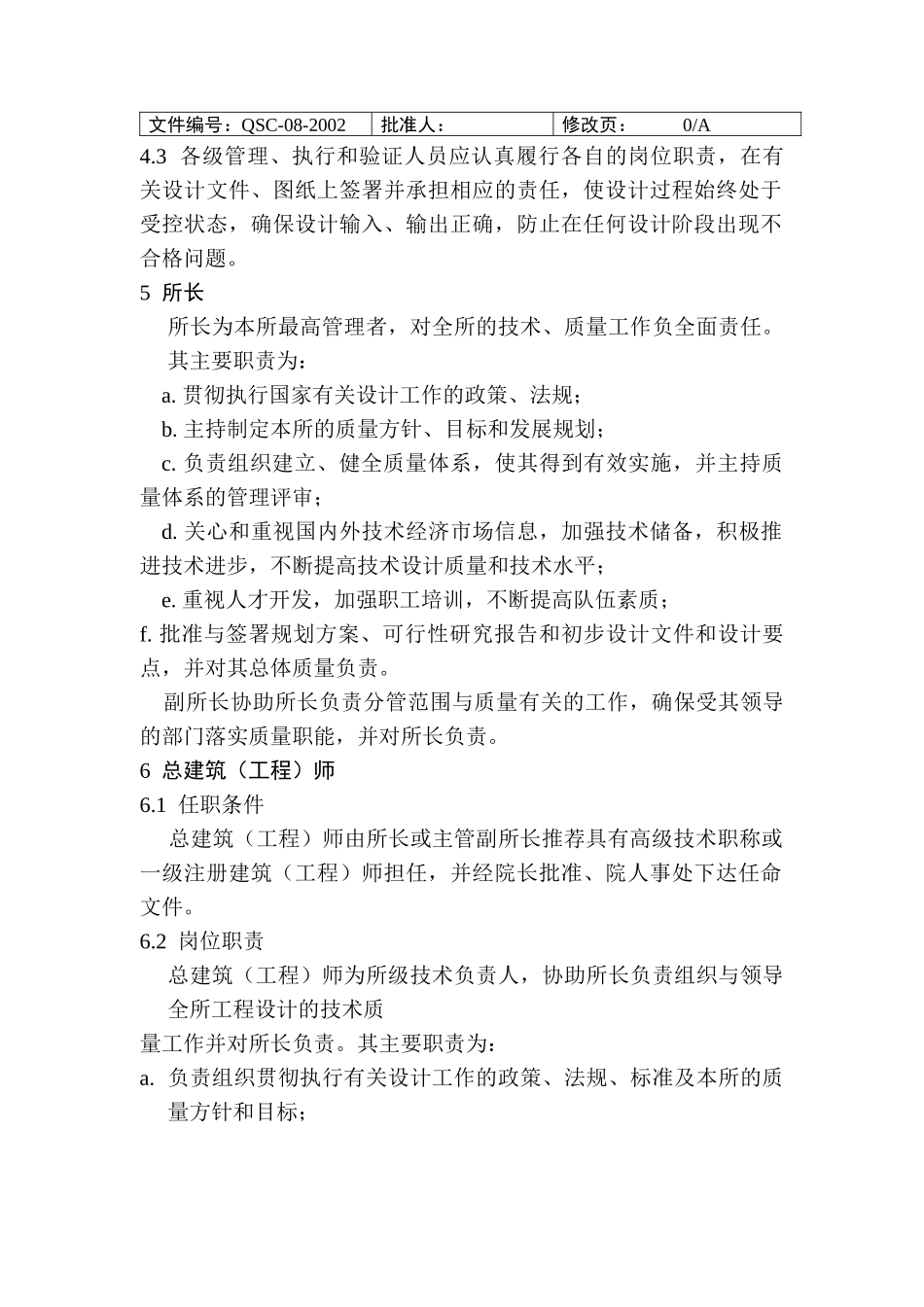 中国建筑标准设计研究所工程设计技术岗位责任制_第2页