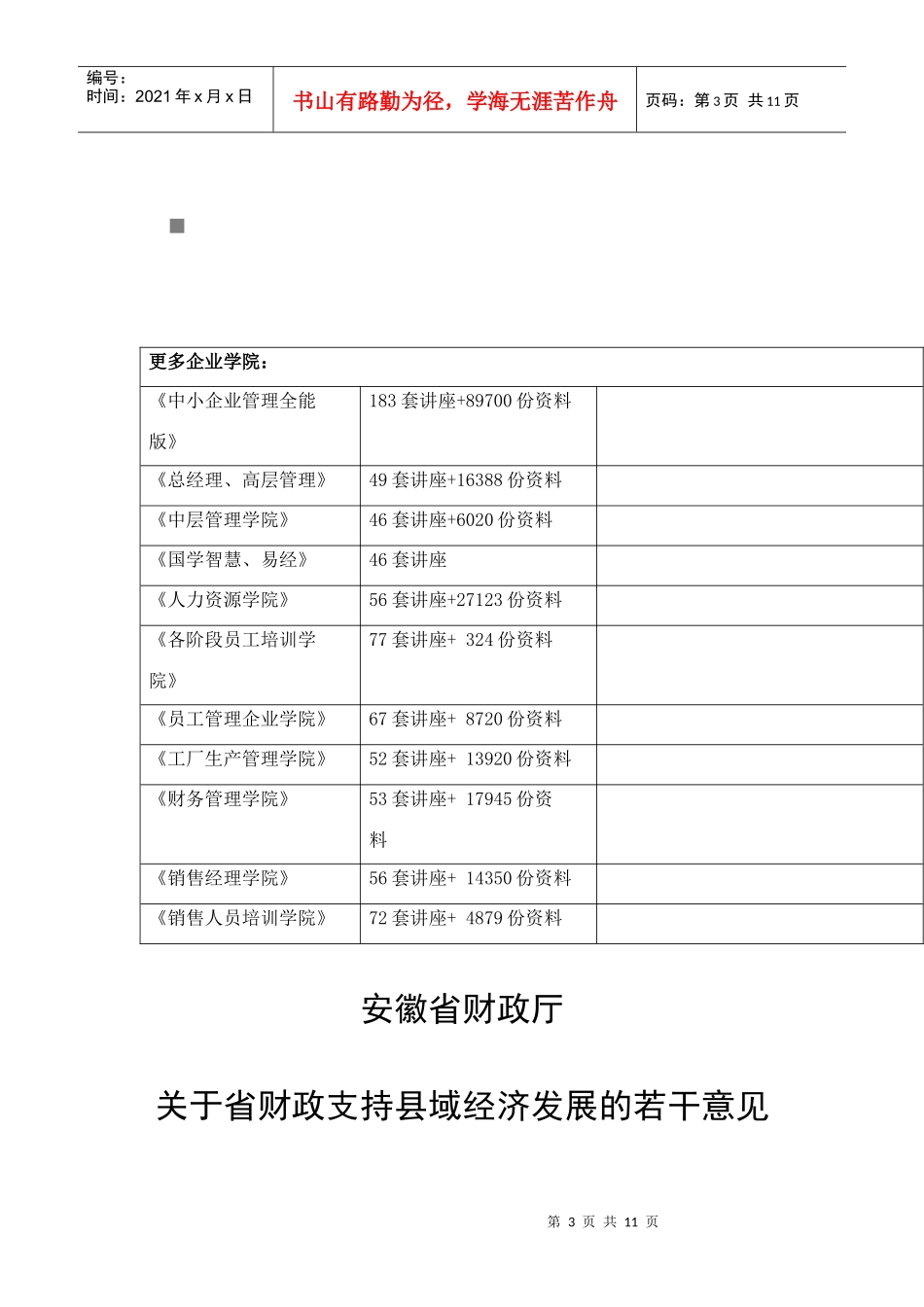有关省财政支持县域经济发展的若干意见_第3页
