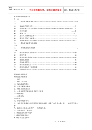 某企业管理顾问公司内部资料