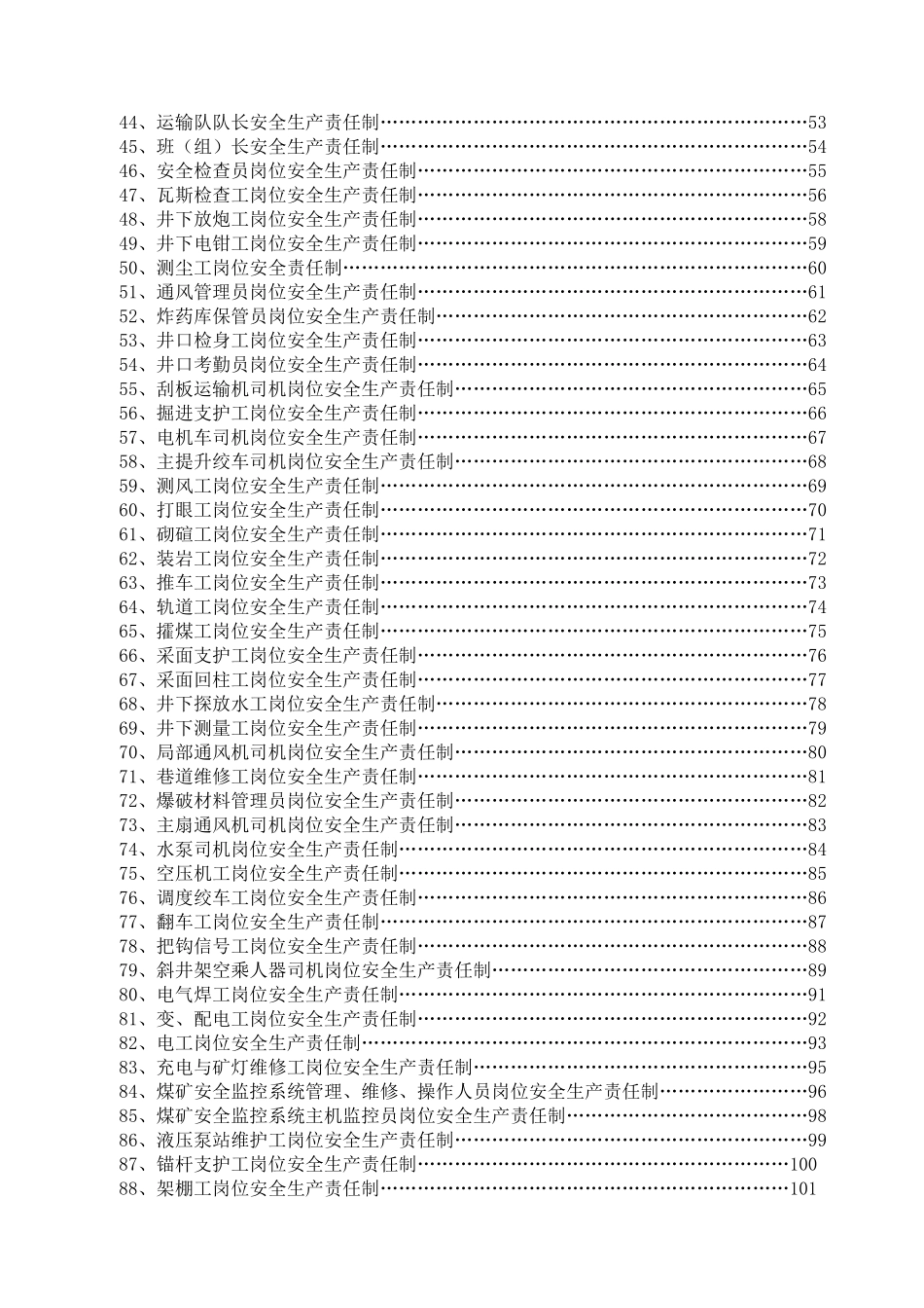 安全生产责任制汇编(内容)_第2页
