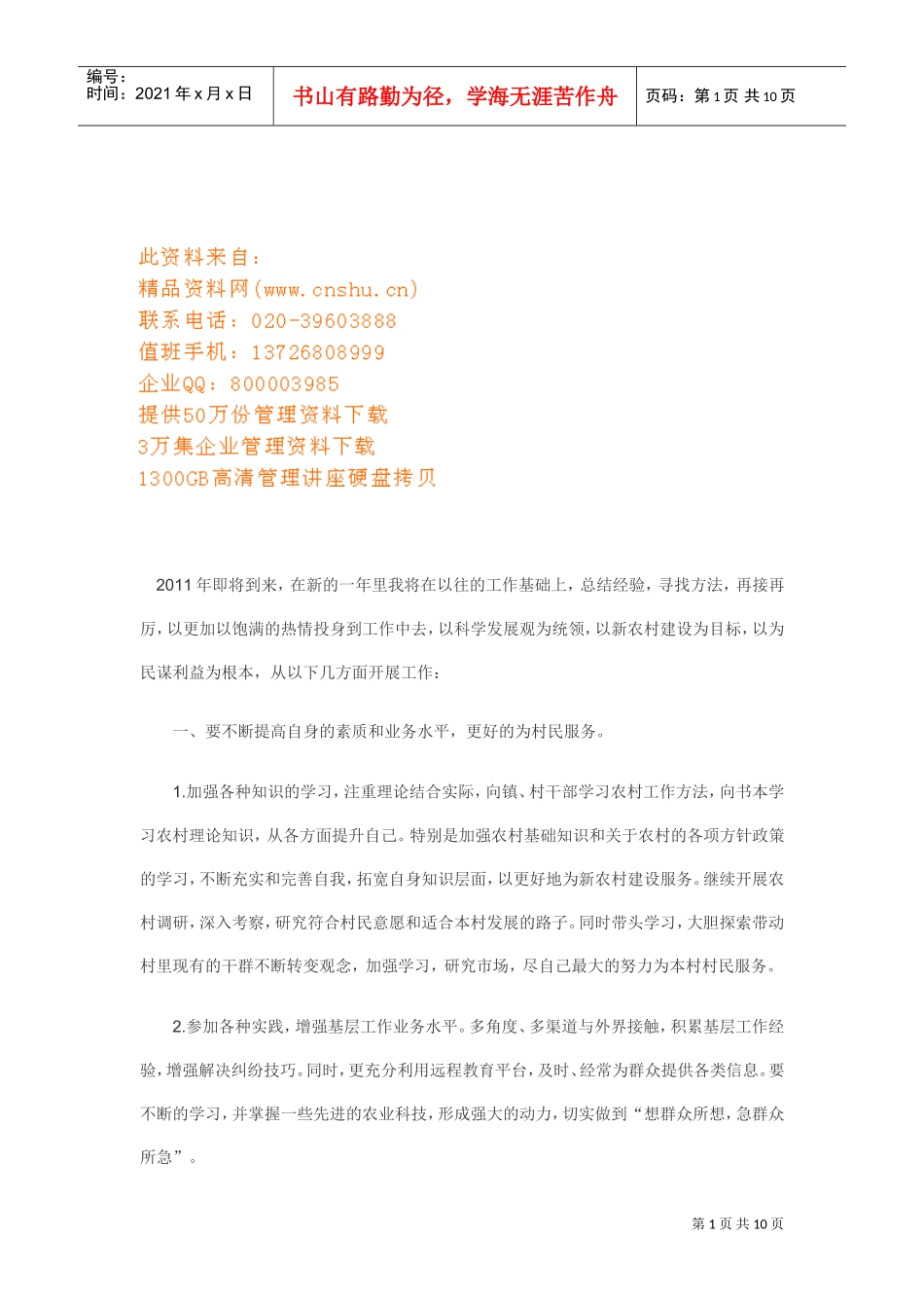 村官工作计划及工作总结_第1页