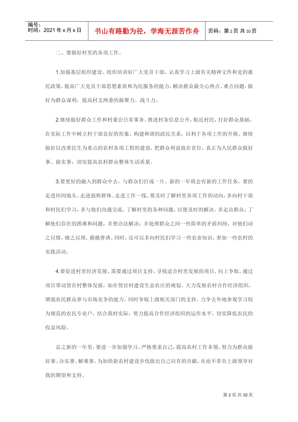 村官工作计划及工作总结_第2页