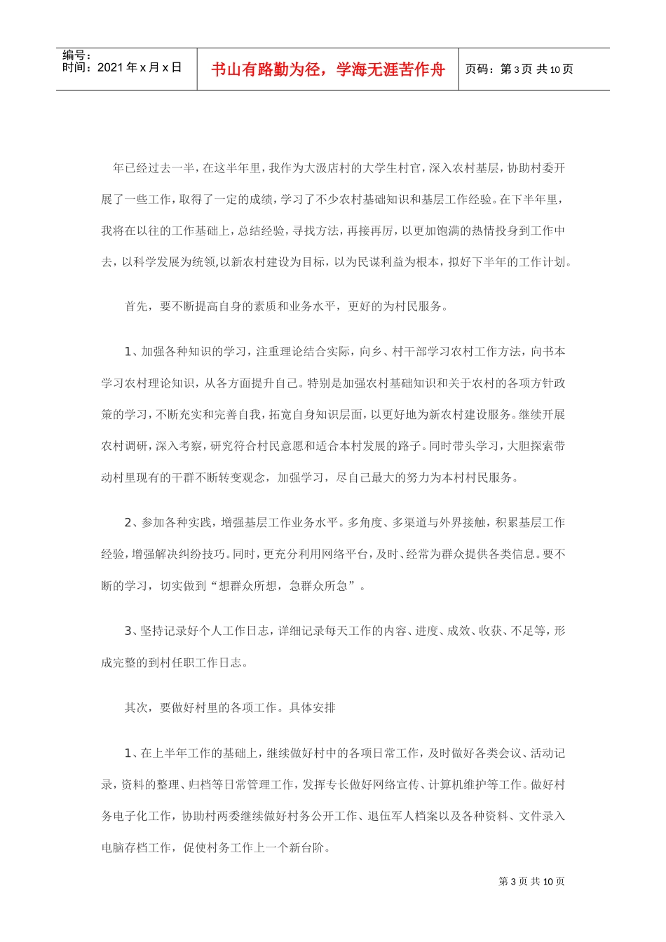 村官工作计划及工作总结_第3页