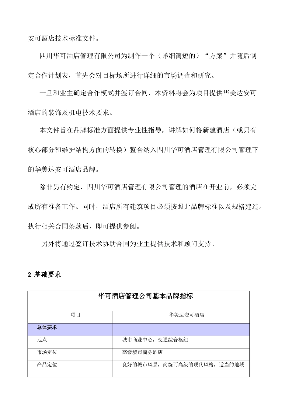 某酒店技术标准_第3页