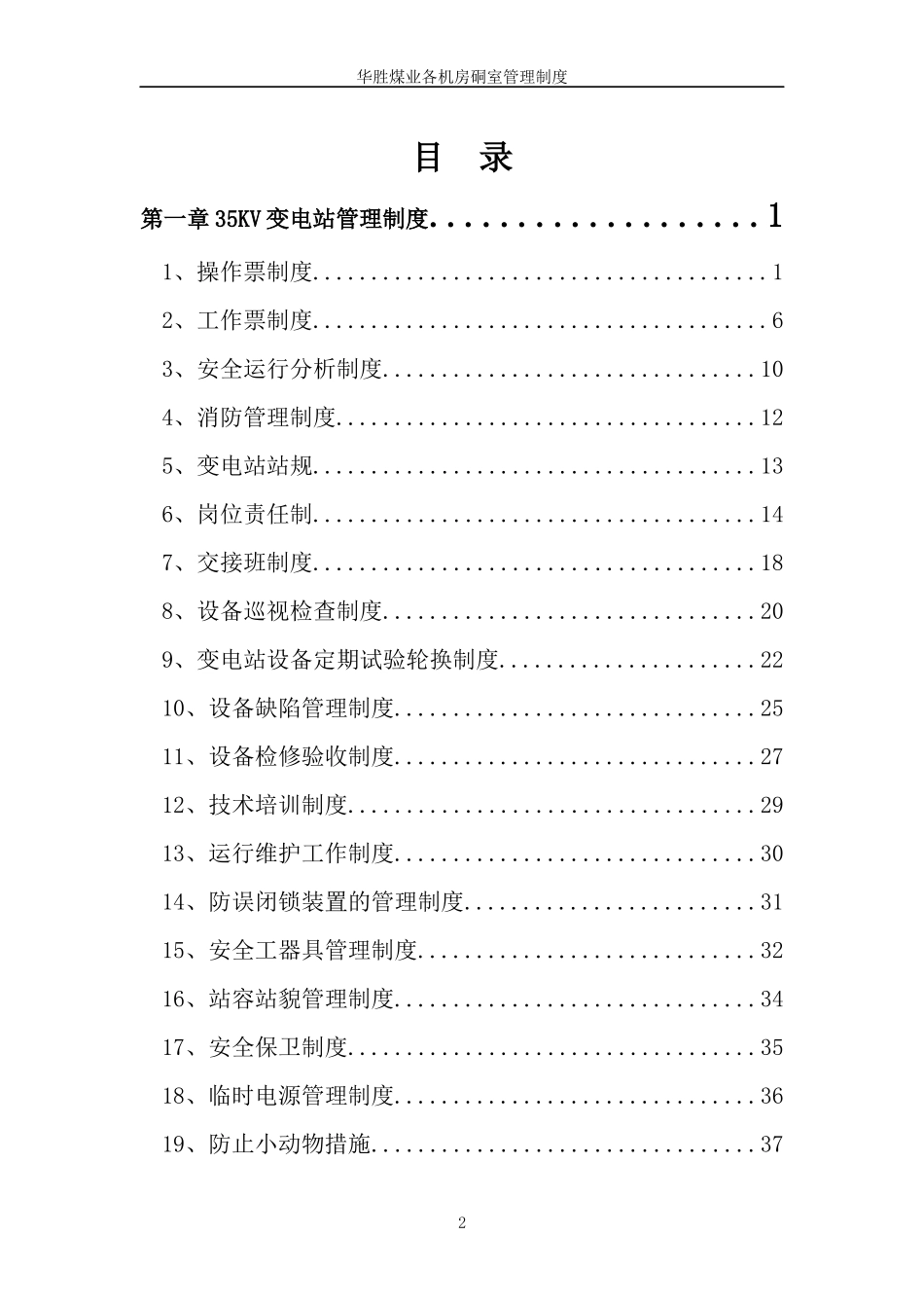 机房硐室制度汇总722_第2页