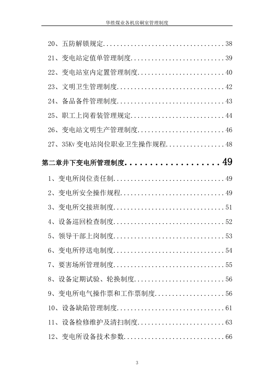 机房硐室制度汇总722_第3页