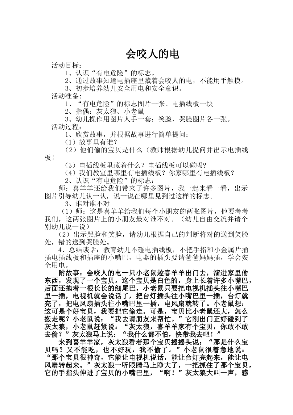 幼儿园小班安全教案(37页)_第2页