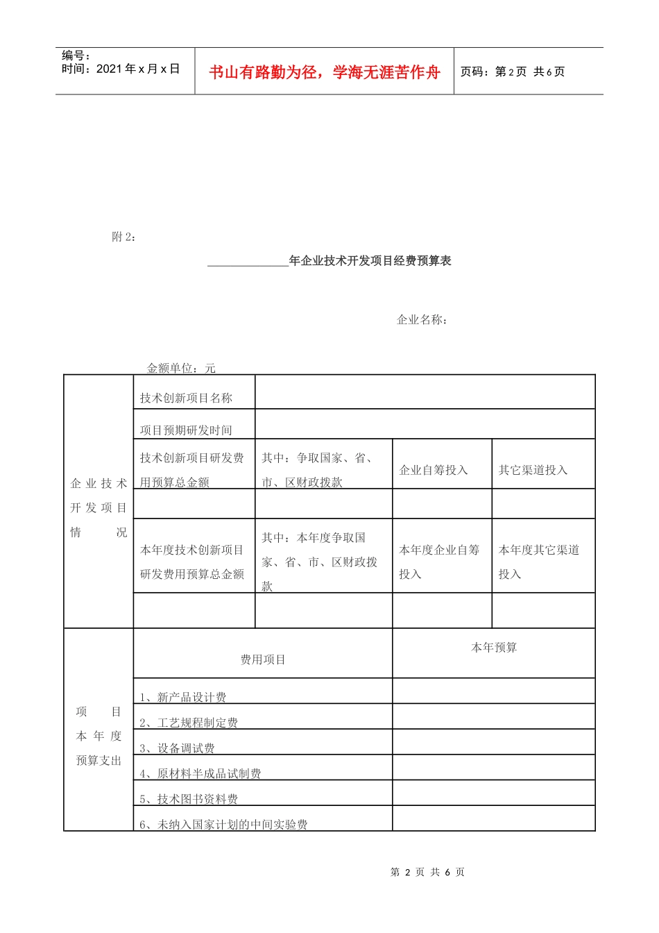 杭州市企业技术开发项目立项书_第2页