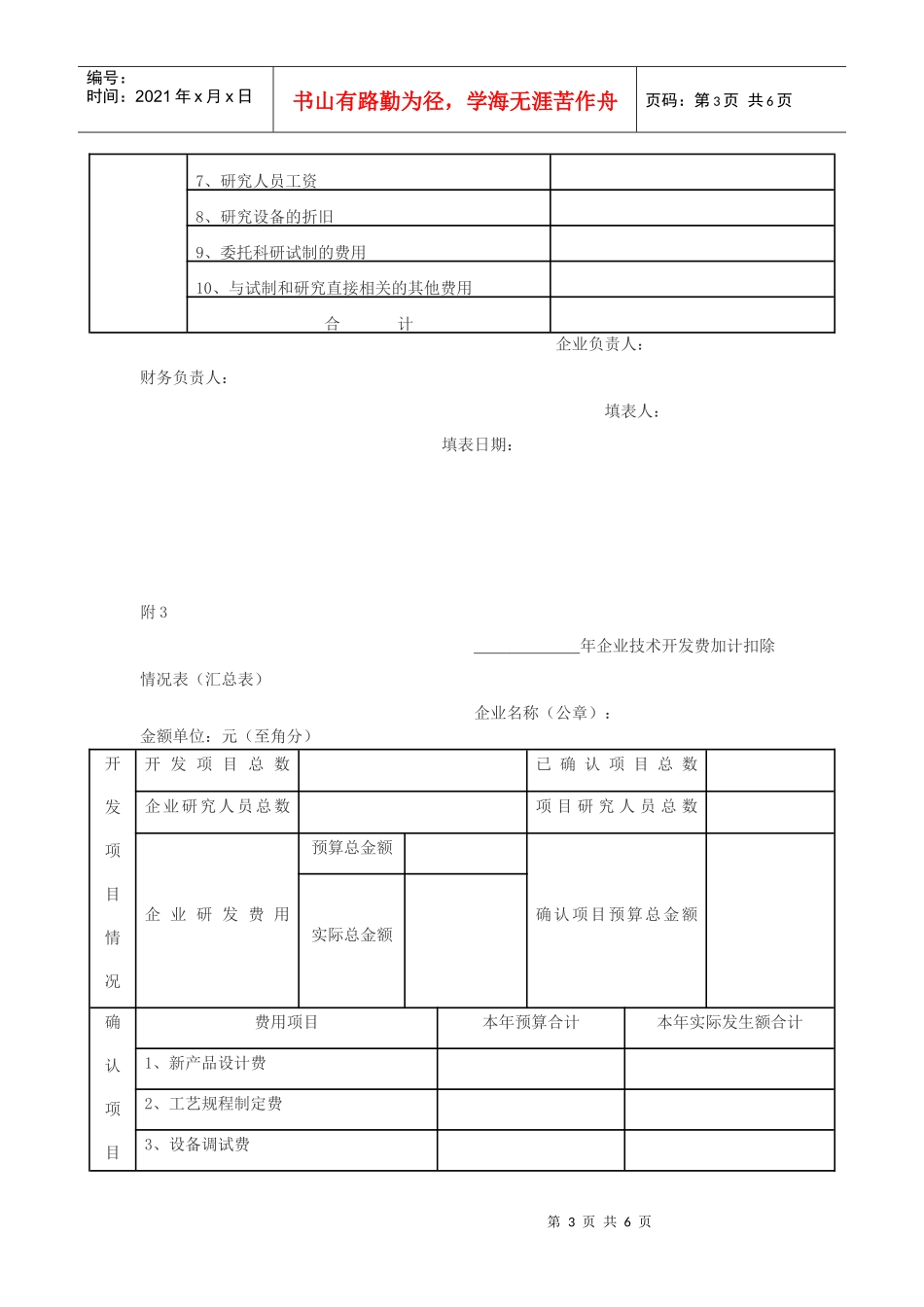 杭州市企业技术开发项目立项书_第3页