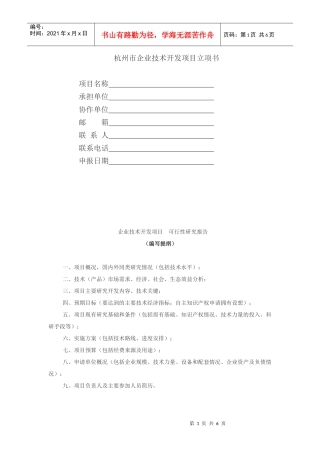 杭州市企业技术开发项目立项书