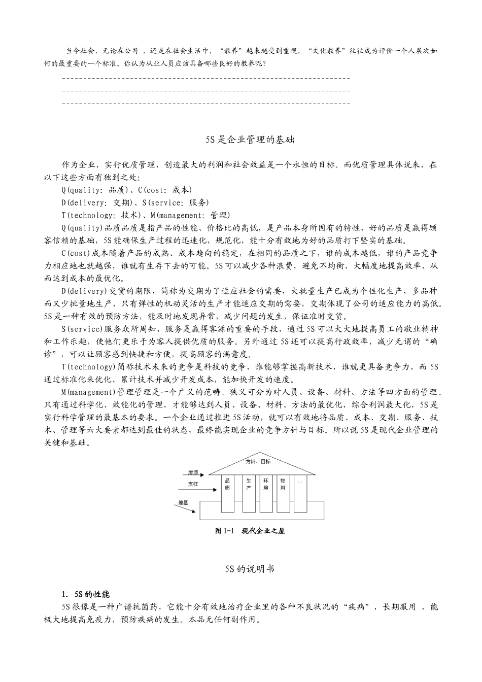 卓越的现场管理(3)_第3页