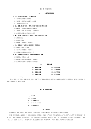 5S培训教材大全17962283